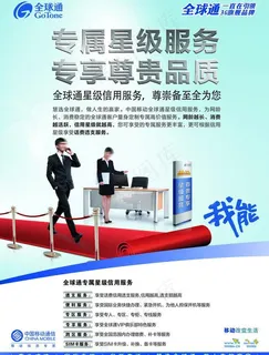 全球通星级服务图片