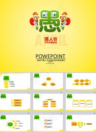 黄色简约愚人节静态ppt模板