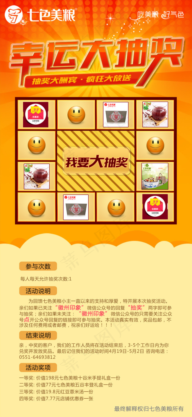 幸运大抽奖展架psd模版下载