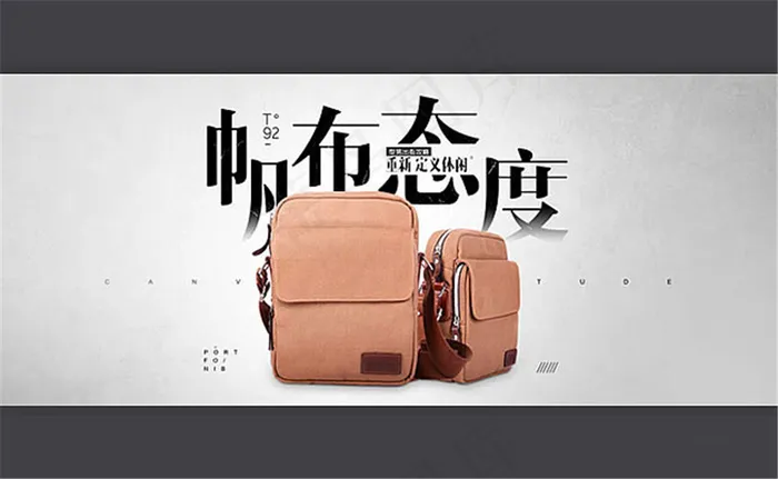 淘宝男士包包帆布包海报