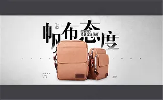 淘宝男士包包帆布包海报