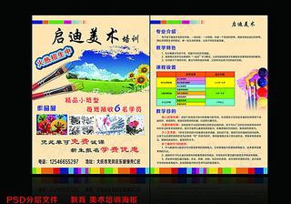 美术班DM图片