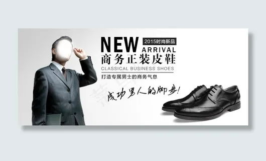 男士商务皮鞋海报