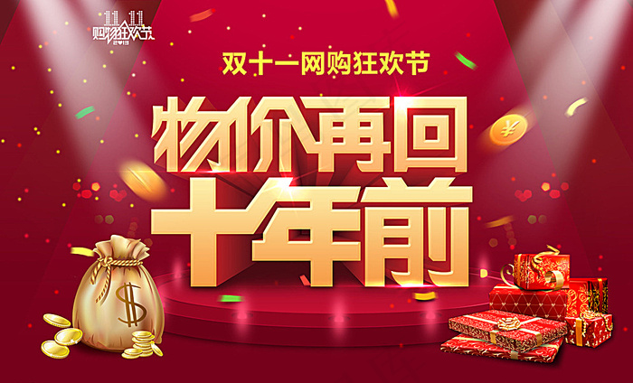 双11购物狂欢节图片(6000X3702(DPI:300))psd模版下载