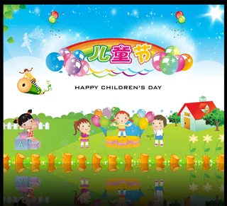 儿童时代庆祝六一PSD分层模