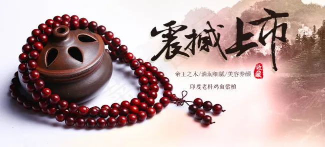 淘宝印度老料小叶紫檀手串海报