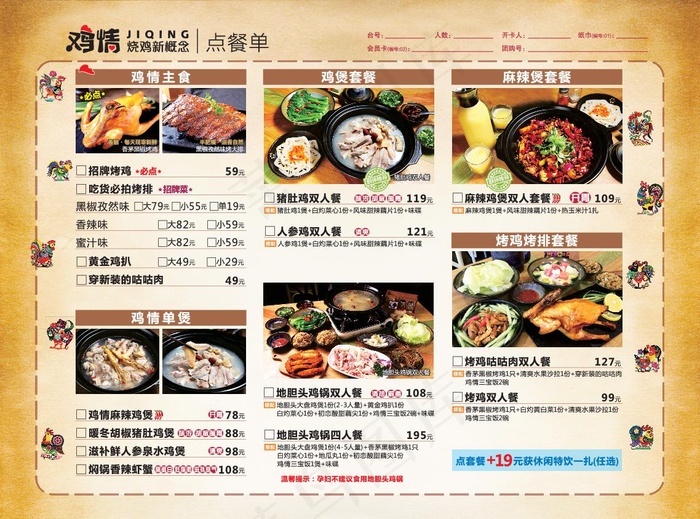 烧鸡菜单设计_CDR素材下载-点菜单(210X297)cdr矢量模版下载