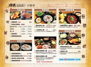 烧鸡菜单设计_CDR素材下载-点菜单