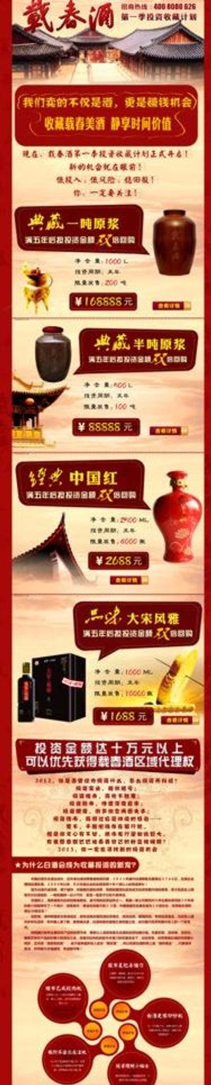 白酒招商页面图片