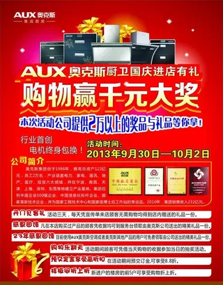 奥克斯单页宣传单彩页