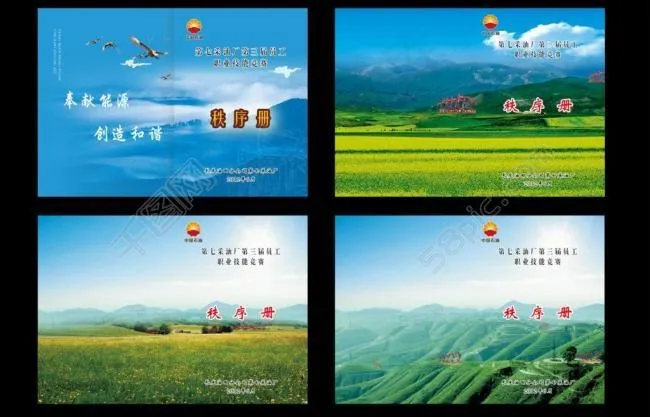 中国石油 封皮图片psd模版下载