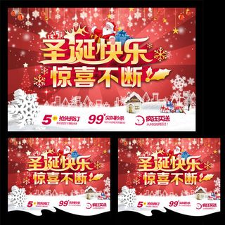圣诞欢乐购海报