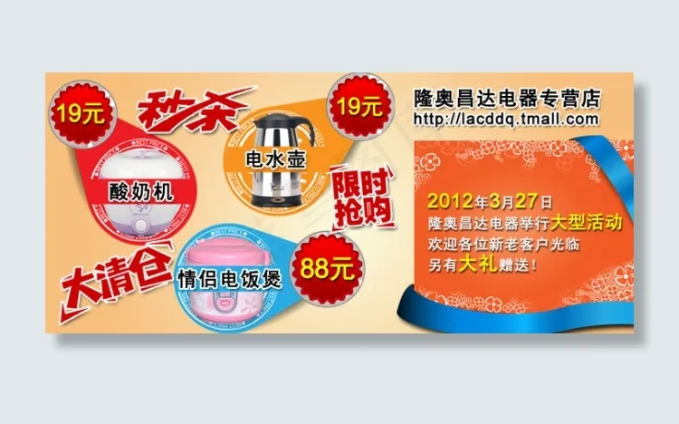 淘宝小家电促销海报psd模版下载
