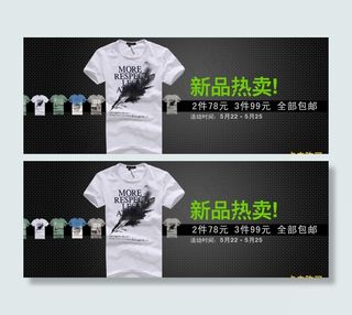 淘宝天猫男装促销海报男士T恤图片