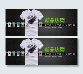 淘宝天猫男装促销海报男士T恤图片