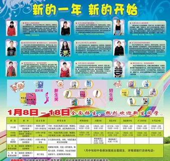 赛科美语招生海报图片