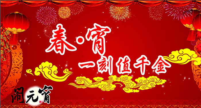 元宵节图片cdr矢量模版下载