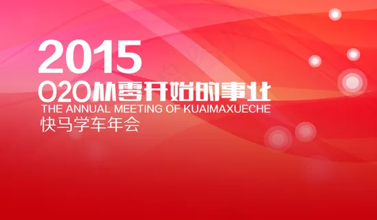 年会背景 互联网