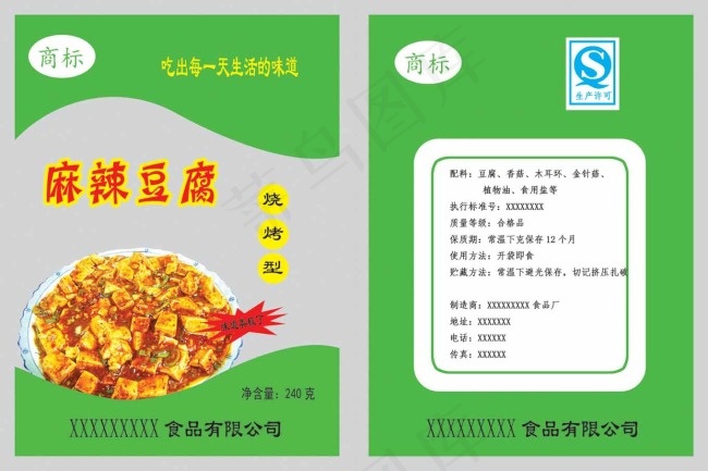 食品包装高清文件下载(4000X2000(DPI:254))psd模版下载