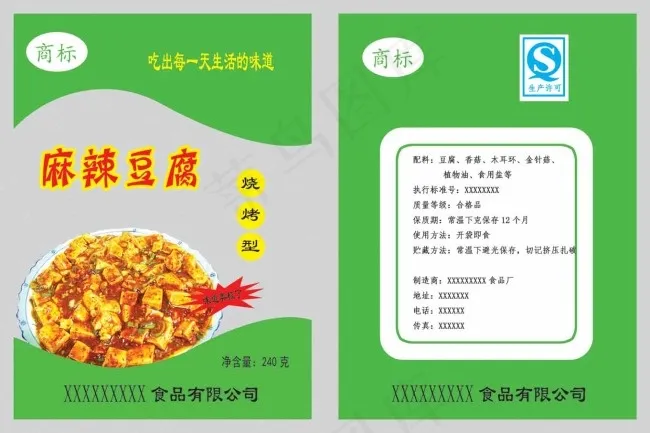 食品包装高清文件下载(4000X2000(DPI:254))psd模版下载