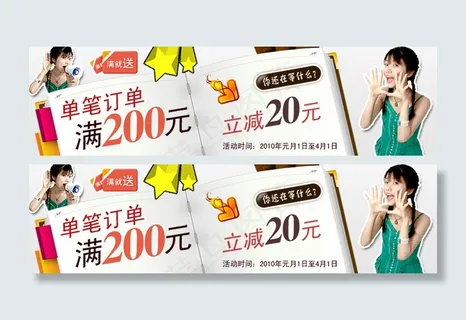 淘宝店铺促销海报