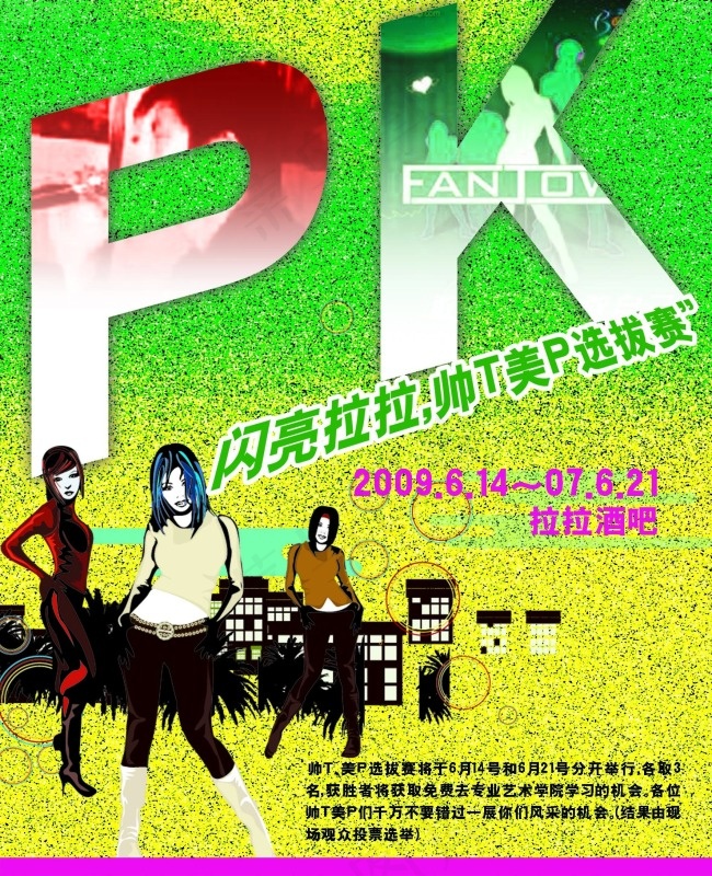 劲舞PK赛宣传海报psd模版下载