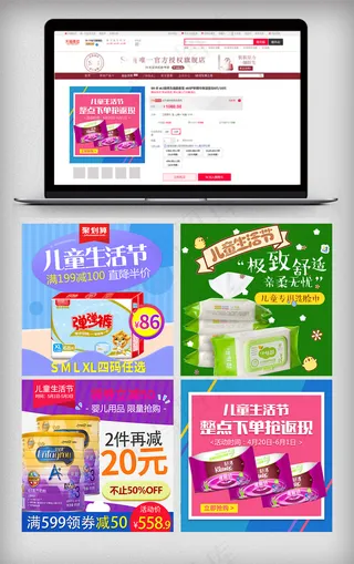 2018母婴儿童生活节促销直通车