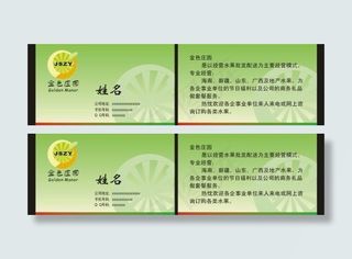 名片矢量 设计 水果行业名片图片