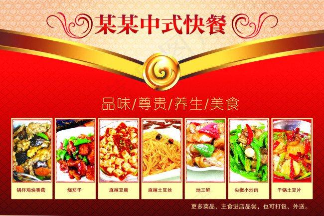中式快餐店psd模版下载