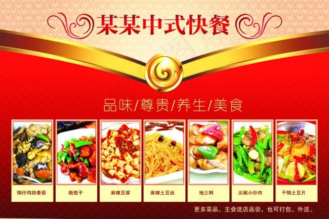 中式快餐店psd模版下载