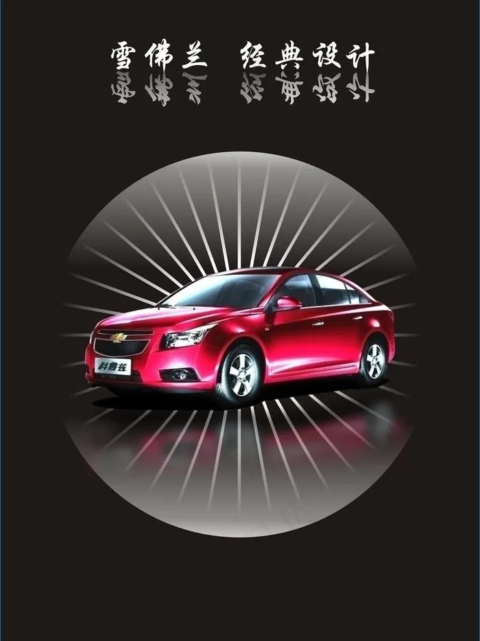 科鲁兹 创意设计图片cdr矢量模版下载
