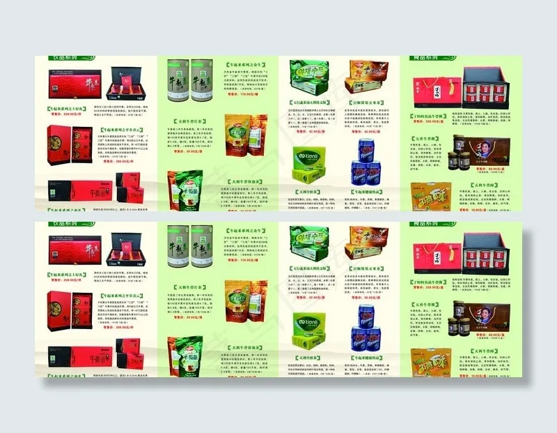 茶叶折页图片(6803X2551(DPI:300))psd模版下载