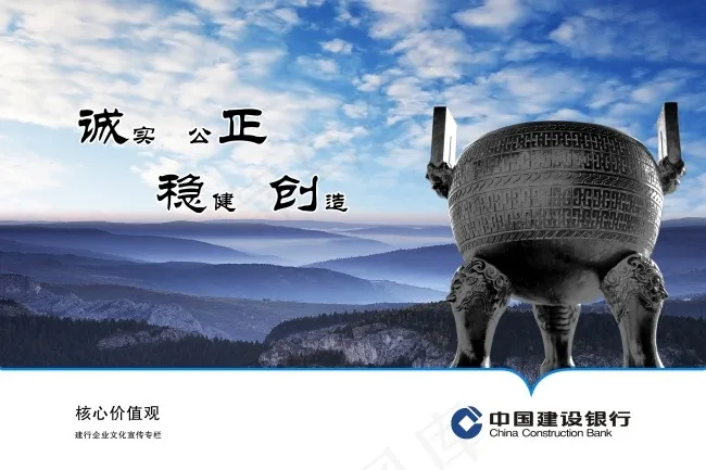 建设银行企业文化(3402X2268(DPI:72))psd模版下载