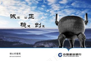 建设银行企业文化