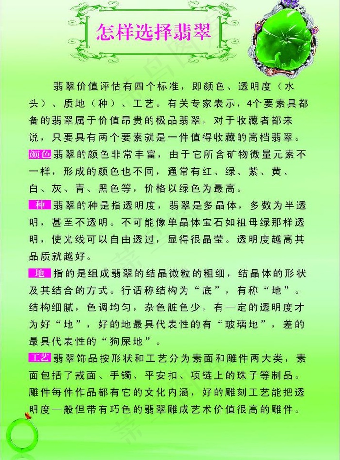 翡翠图片cdr矢量模版下载