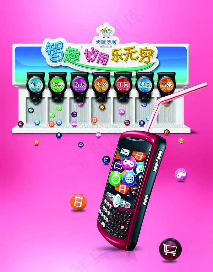 手机广告创意图片psd模版下载