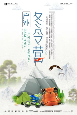 简约时尚体育冬令营宣传设计海报模板