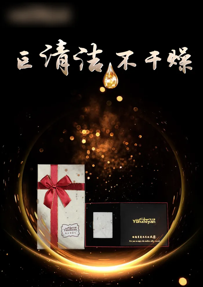 云之妍蚕丝面膜皂海报psd模版下载