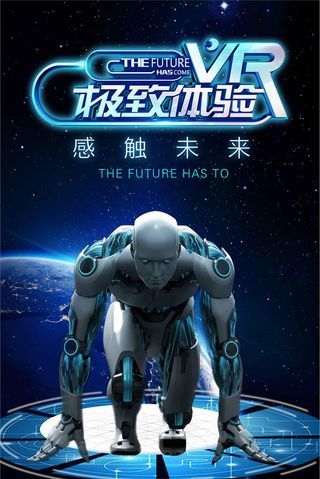 创意极致体验海报宣传单