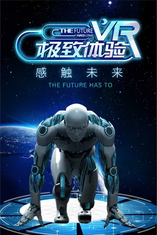 创意极致体验海报宣传单