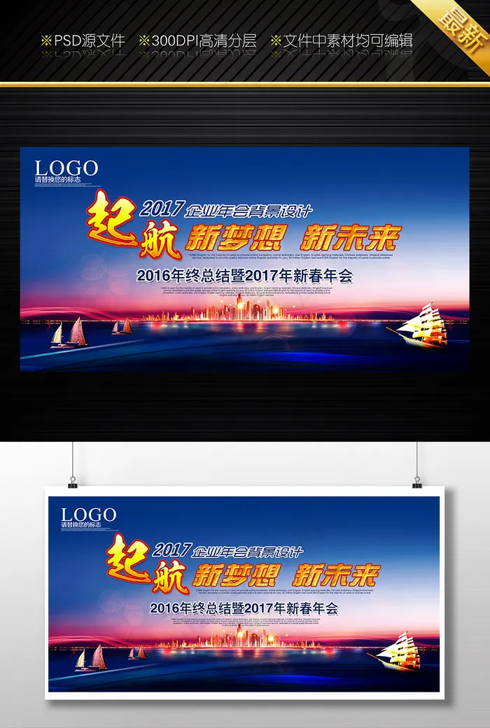 启航会议背景设计
