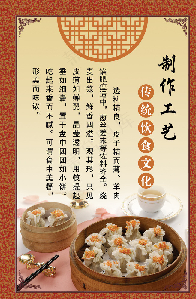 饮食文化广告宣传图片(3150X4724(DPI:200))psd模版下载