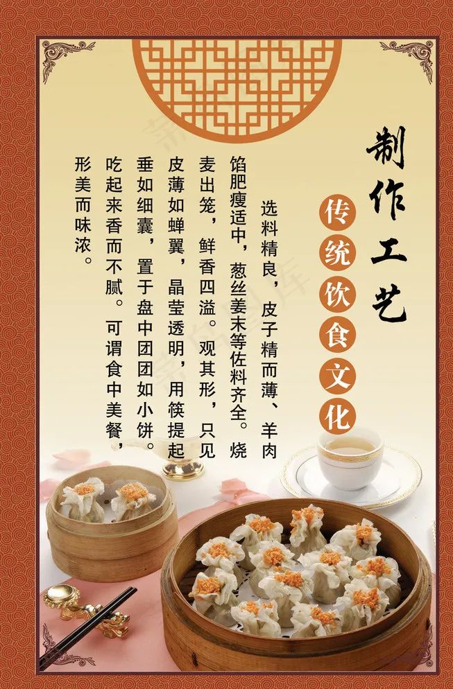 饮食文化广告宣传图片(3150X4724(DPI:200))psd模版下载