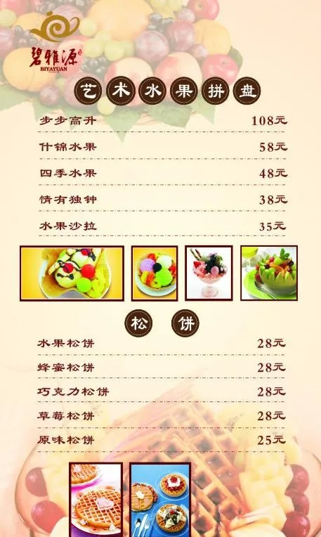 茶楼菜牌图片cdr矢量模版下载