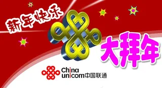 中国联通广告图片