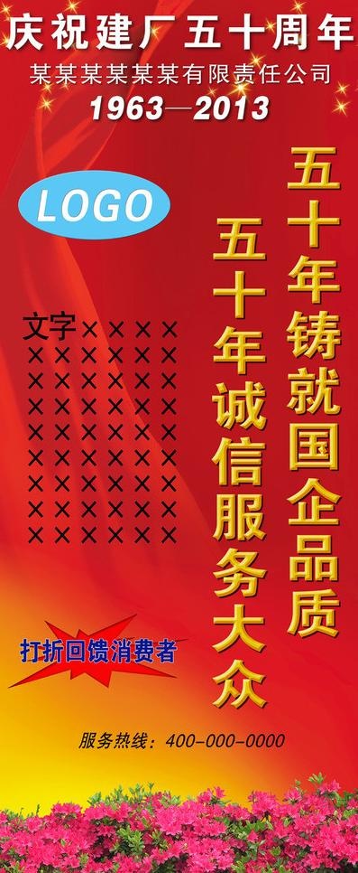 庆祝建厂五十周年展架图片(3150X7087(DPI:100))psd模版下载
