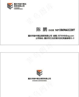 商贸名片图片