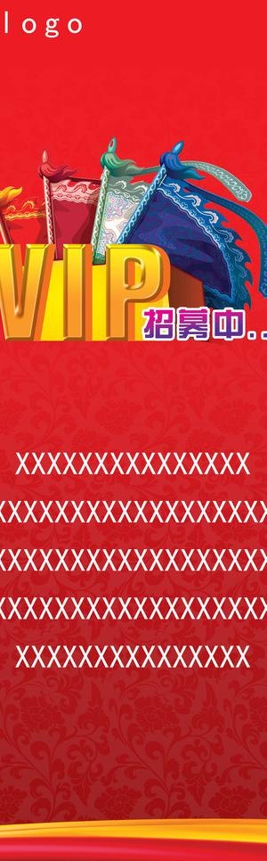 vip招募x展架图片(2756X7874(DPI:100))psd模版下载