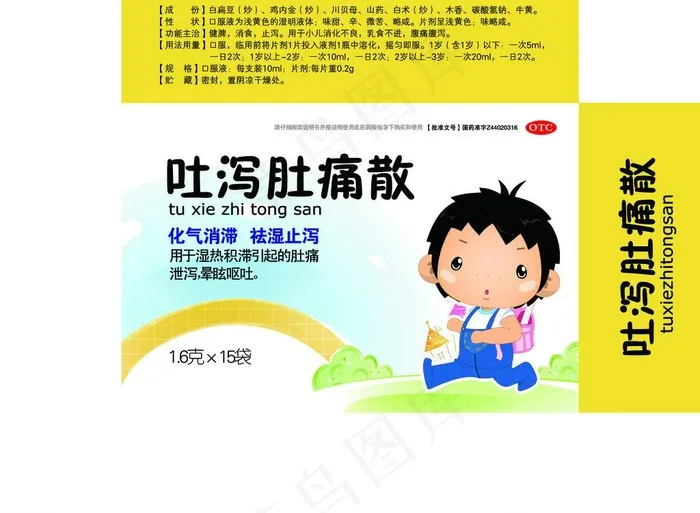 小儿药品图片psd模版下载