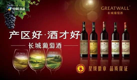 中粮长城葡萄酒PSD素材